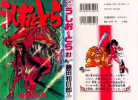 BUY NEW ushio & tora - 179306 Premium Anime Print Poster